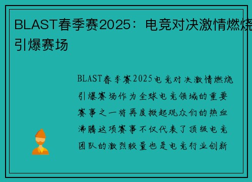 BLAST春季赛2025:电竞对决激情燃烧引爆赛场 BLAST春季赛2025:电竞对决激情燃烧引爆赛场